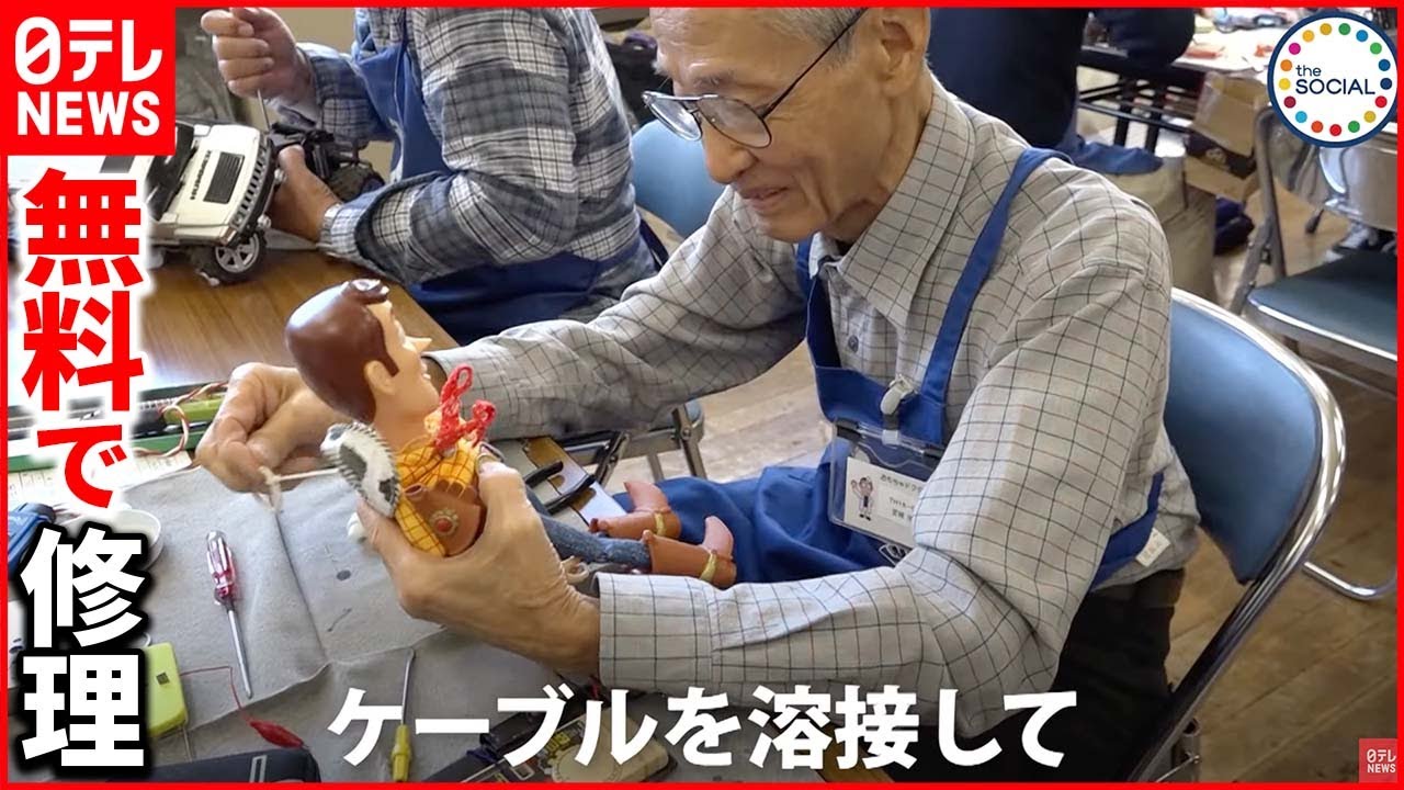 子どもに笑顔を！壊れた「おもちゃ」を救う病院　『the SOCIAL』傑作選（2019年11月27日放送より）