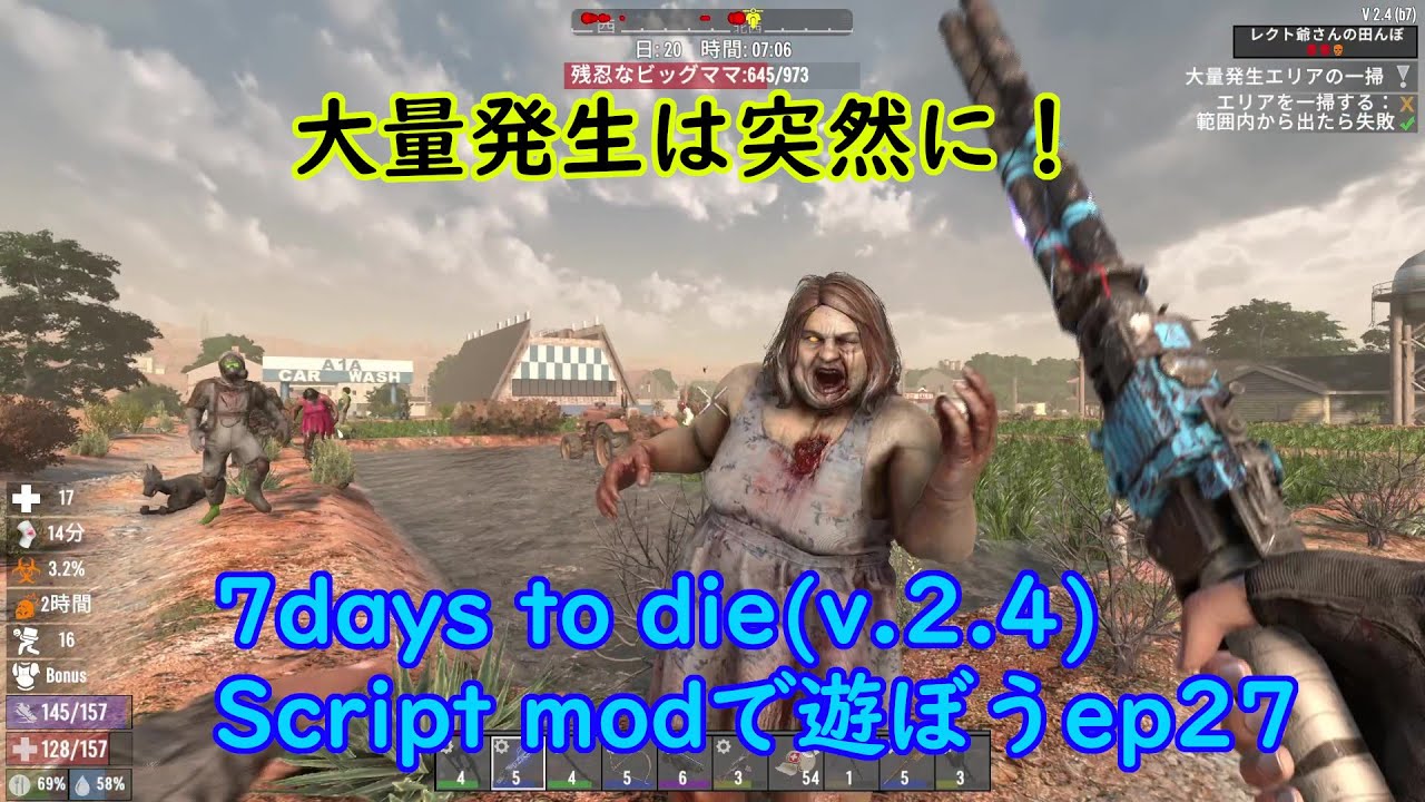 7days to die(v.2.4)　Script modで遊ぼうep27