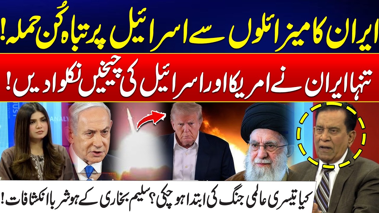 Iran Launches Devastating Missile Attack on Israel – US & Israel In Panic - Salim Bukhari Show