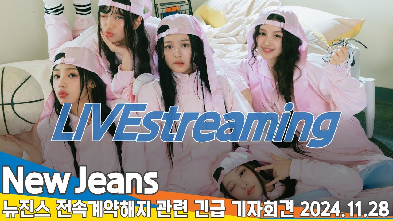 [LIVE] 뉴진스가 '전속계약해지' 관련 긴급 기자회견🎤NewJeans Emergency Press Conference 2024.11.28 Newsen