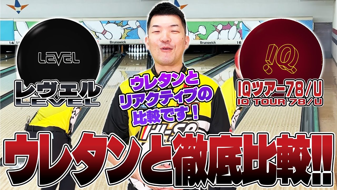 今話題のLEVELと IQTOUR78/U徹底比較‼️