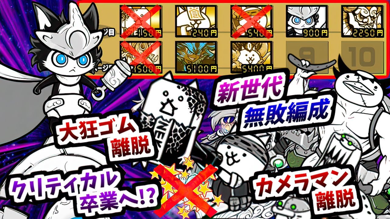 次世代の無敗編成はルーノによってめちゃくちゃになるかもしれません　【にゃんこ大戦争】