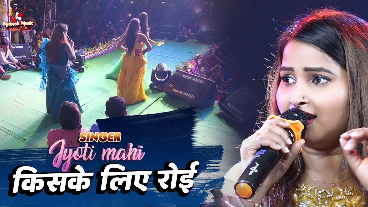 ज्योति माही ने दर्द भरे गीत से सबका दिल जीता | lambi judai || Jyoti Mahi Jamtara शो 2022