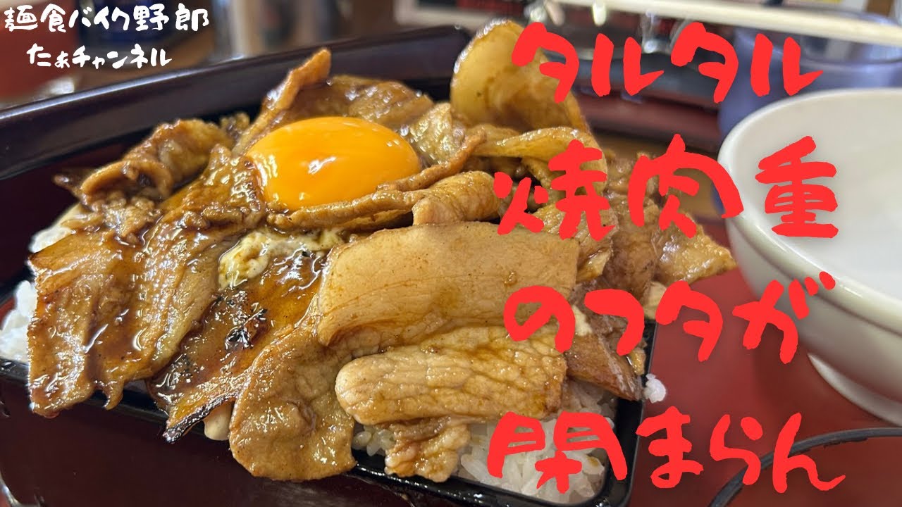 【ライスとらーめん 立川家】【伊勢崎市】【デカ盛り】【群馬県　デカ盛り】【伊勢崎市　デカ盛り】