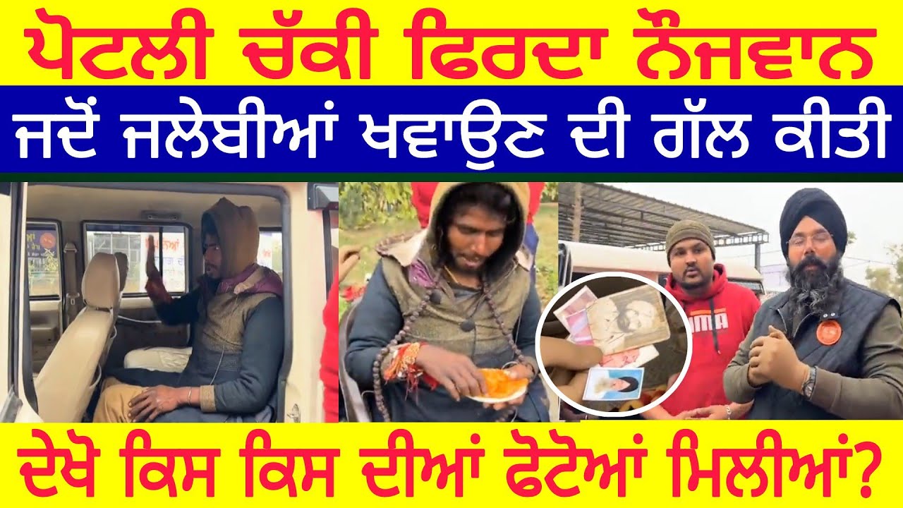 Manukhta di sewa ਪੋਟਲੀ ਚੱਕੀ ਫਿਰਦਾ ਬੰਗਾਲੀ ਜਲੇਬੀਆਂ ਦੇਖ ਕੇ bhai Gurprit Singh help - spmediapunjab