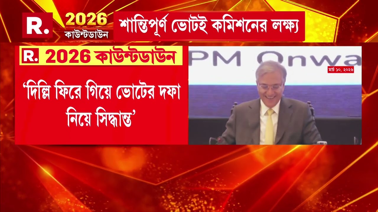 ‘বাংলায় ভোটের দফা নির্ভর করছে আইনশৃঙ্খলার উপর’ জানিয়ে দিলেন মুখ্য নির্বাচন কমিশনার।