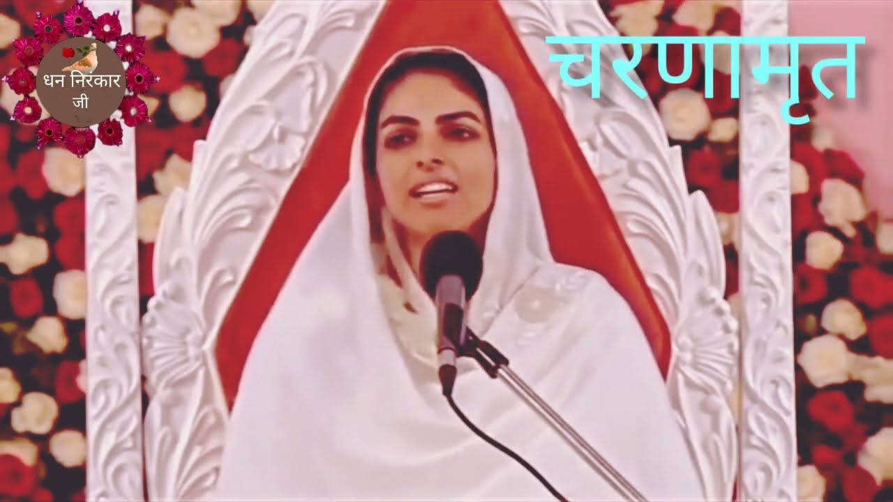 Charnamrit चरणामृत ,  #nirankari #nirankarivichar #nirankarisong #santnirankari #निरंकारी_भजन