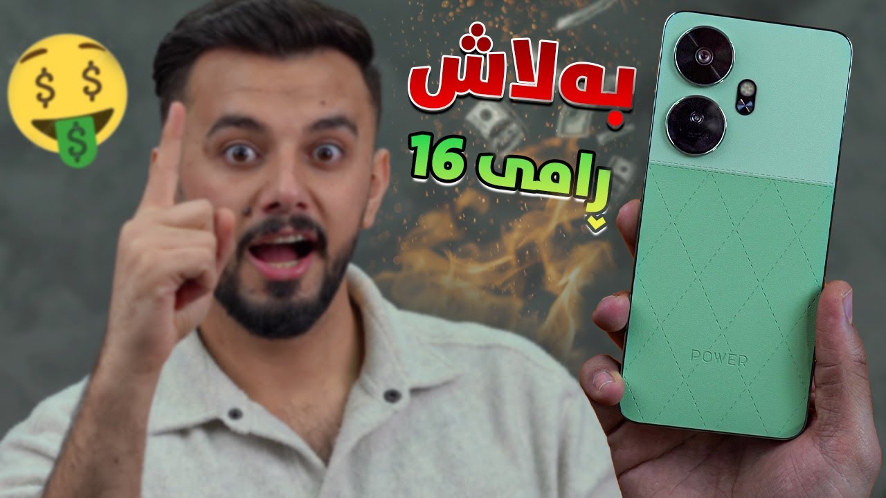 نرخی سەد دۆلارە 🤯 ٢٥٦ گێگایە و کامێرای ٥٠ مێگاپێکسڵە