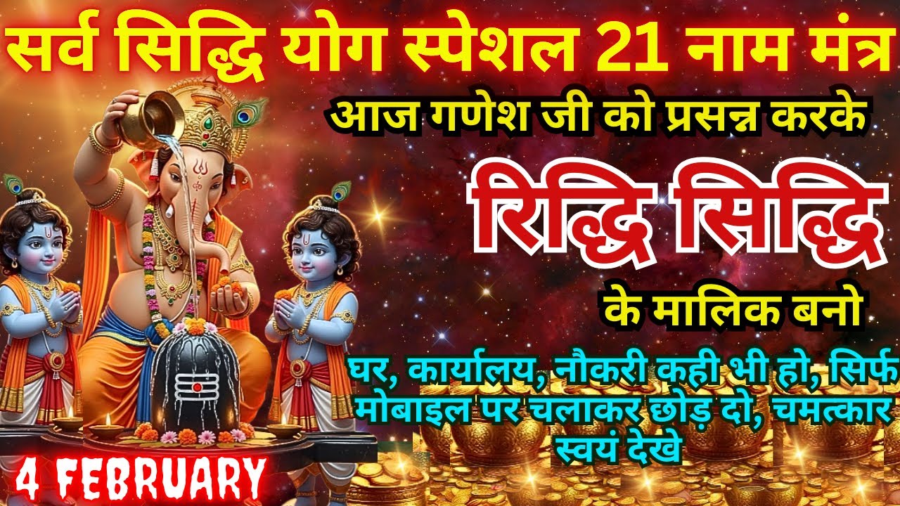 संकट नाशक, धन संपत्ति के दाता गणपति जी का शक्तिशाली दुर्लभ मंत्र Ganpati Mantra || Ganesh Ji Mantra