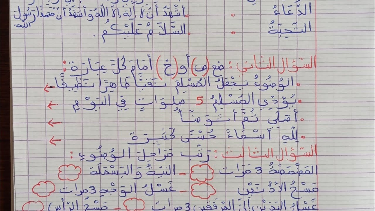 اختبار الفصل الثاني في التربية الإسلامية سنة ثانية ابتدائي 