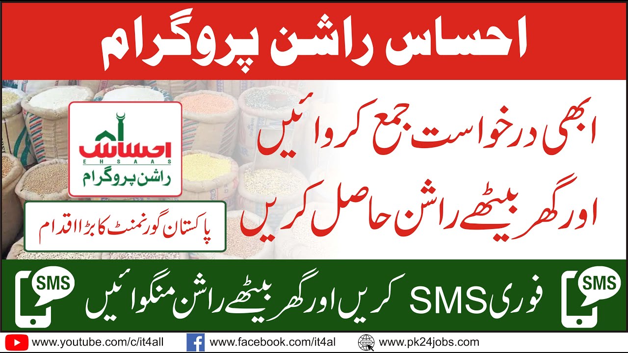 Ehsas Ration Program | How to Apply for Ehsas Ration Program | Ehsas Ration Registration | Ration