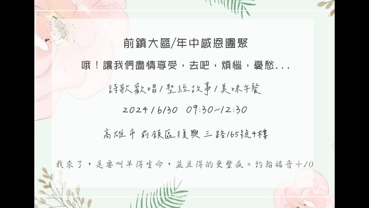 20240630前鎮感恩集調~浪子回家