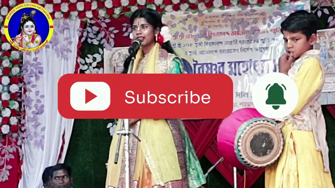 শ্রী শ্রী গৌরলীলা ও কৃষ্ণলীলা পরিবেশন কারি সুধা কণ্ঠী কীর্তনীয়া কুমারি দিয়া মিশ্র