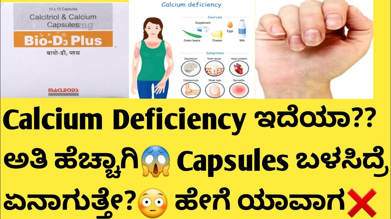 Bio-D3 Plus Capsules information in kannada|Uses|#calciumdeficiency @healthcare595