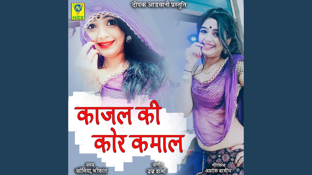 Kajal Ki Kor Kamaal