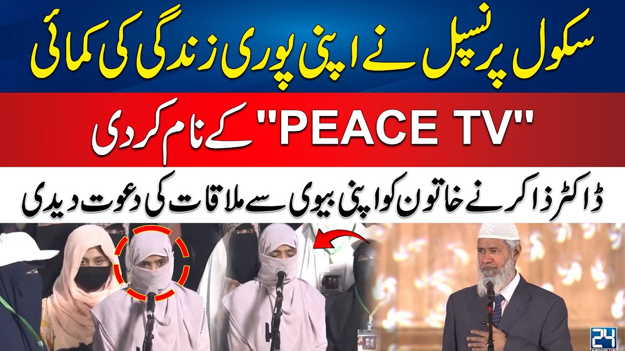 School Principal Devotes her Lifetime Earning To peace TV - DR Zakir Huge Announcement For Women