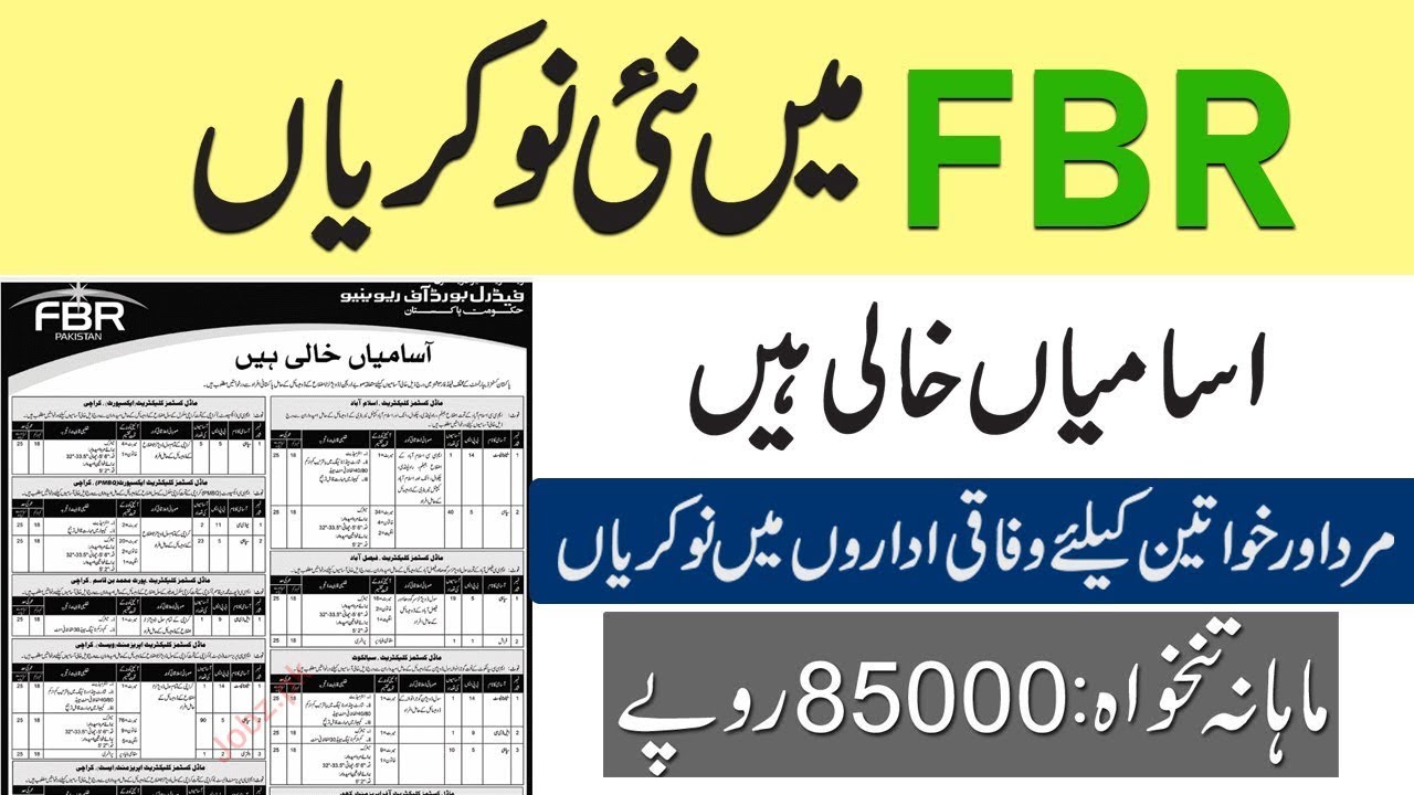 FBR Jobs 2022 Apply Online | Federal Board of Revenue jobs 2022