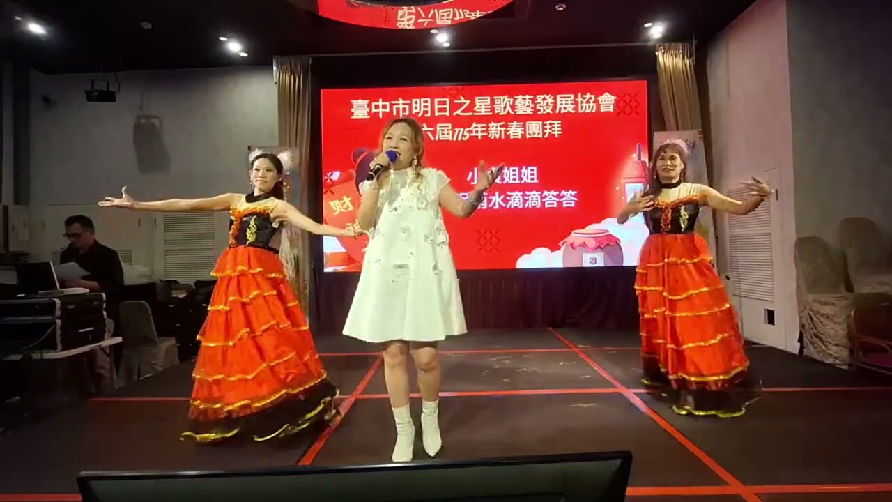 1150301小貞姐姐 | 一暝雨水叮叮噹噹 | 一條根女王 | 臺中市明日之星歌藝發展協會-第6屆115年新春團拜