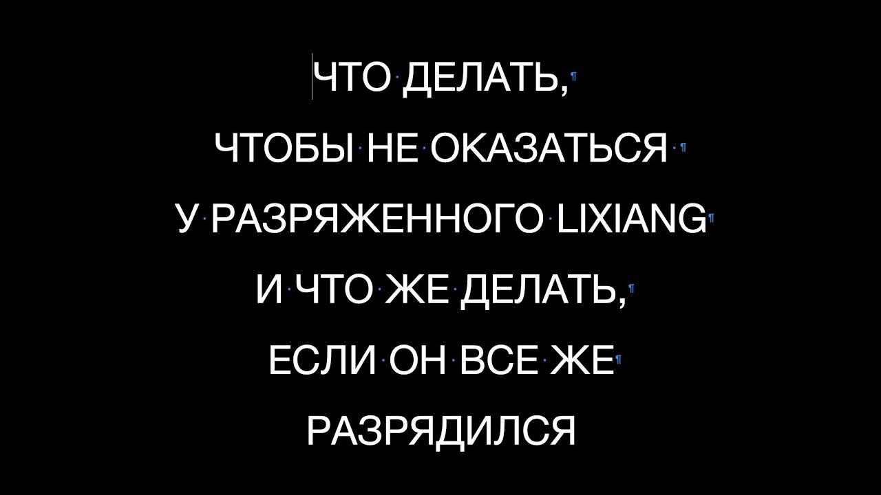 Что делать, чтобы не оказаться у разряженного электромобиля и что делать, если он все же разрядился