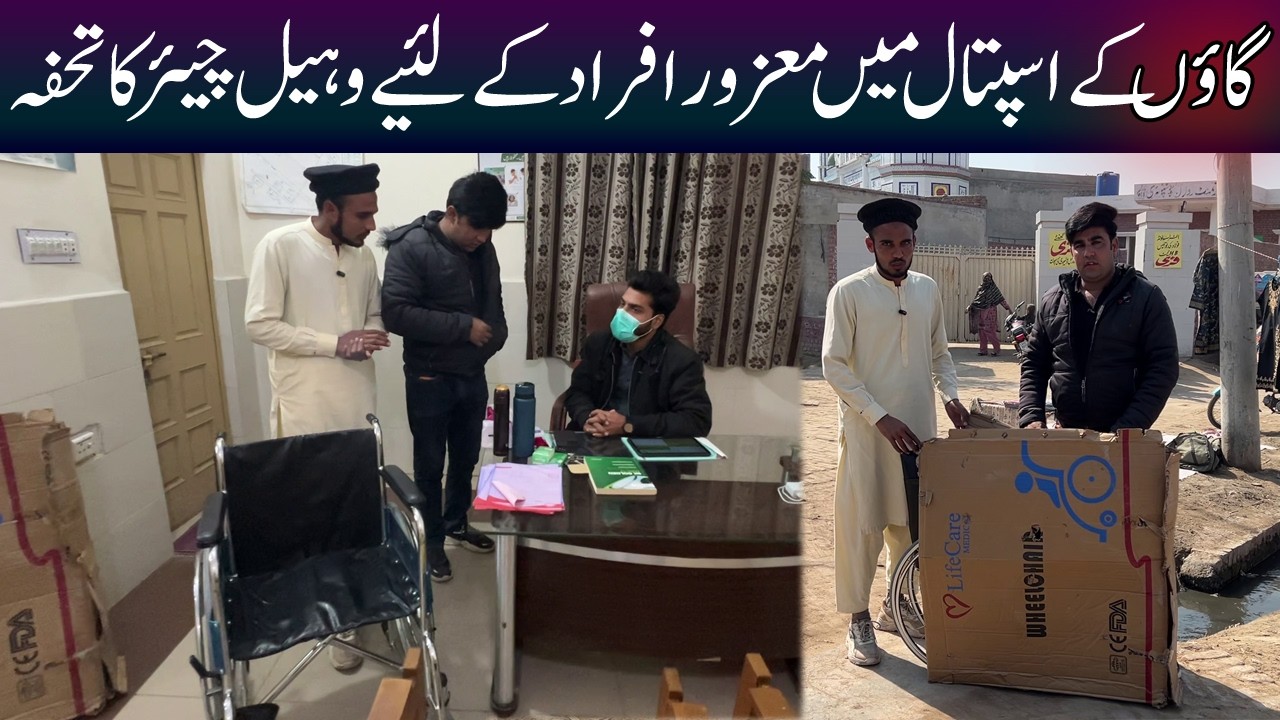 Wheel chair for hospital - Bol insaniyat