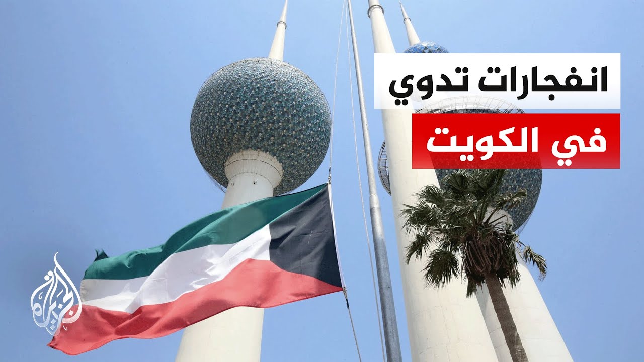 إطلاق صفارات الإنذار مجددا في الكويت
