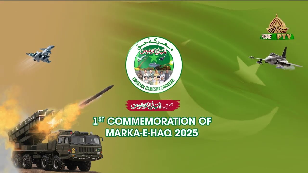 1st Commemoration of Marka-e-Haq 2025 | PTV Home