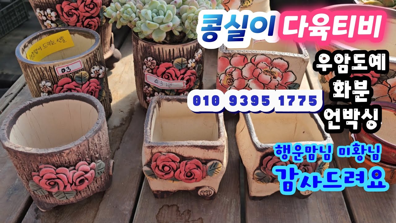 #우암도예화분 소개드리면서 선물주신분께도 감사인사 전해요💕