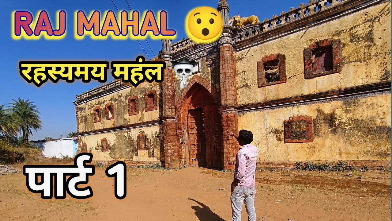 Aaj bhai फिंगेश्वर में 200 - 250 सो साल पुराना रहस्यमय राजमहल घूमने चले गये 😯😲 #vlog #cghemanvlogkar