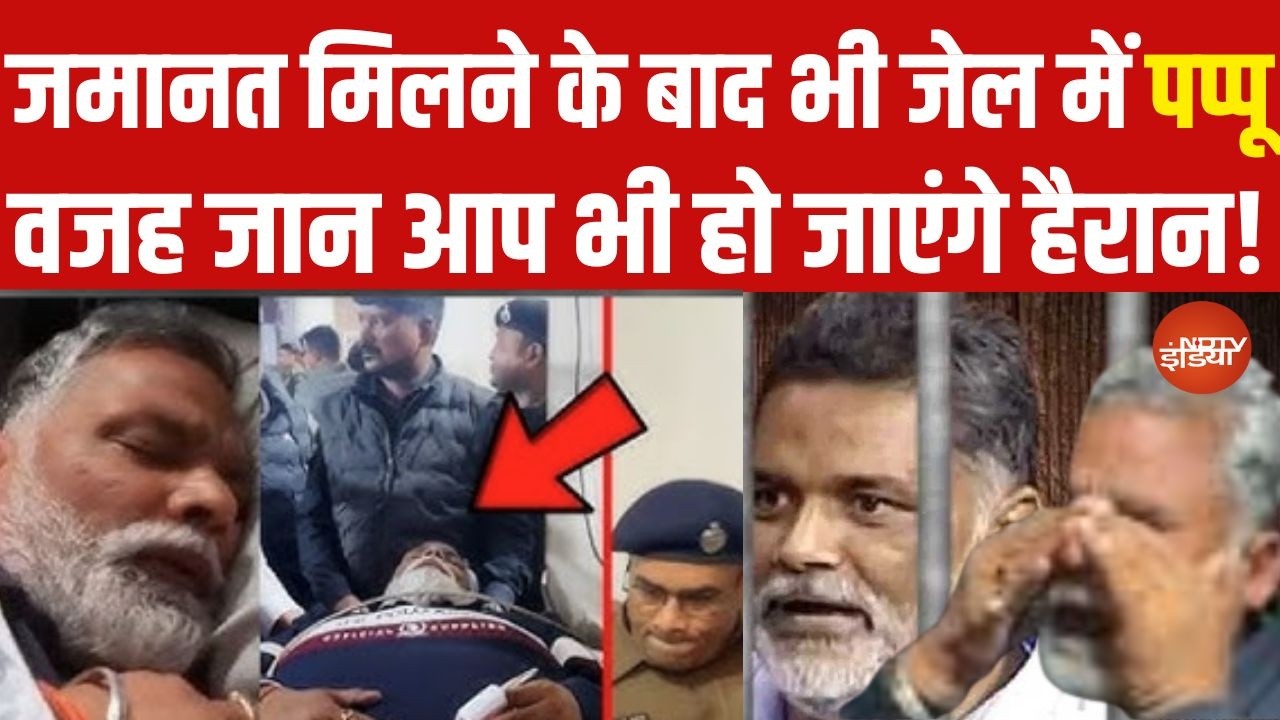 Pappu Yadav Arrested: Pappu Yadav is still in trouble even after getting bail! | Pappu Yadav Top LIVE