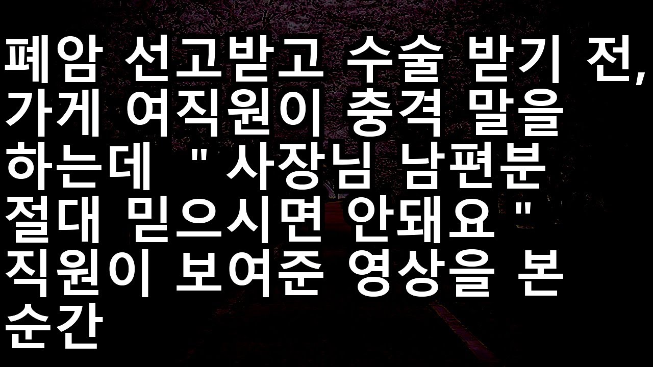 20240320   반전신청사연폐암