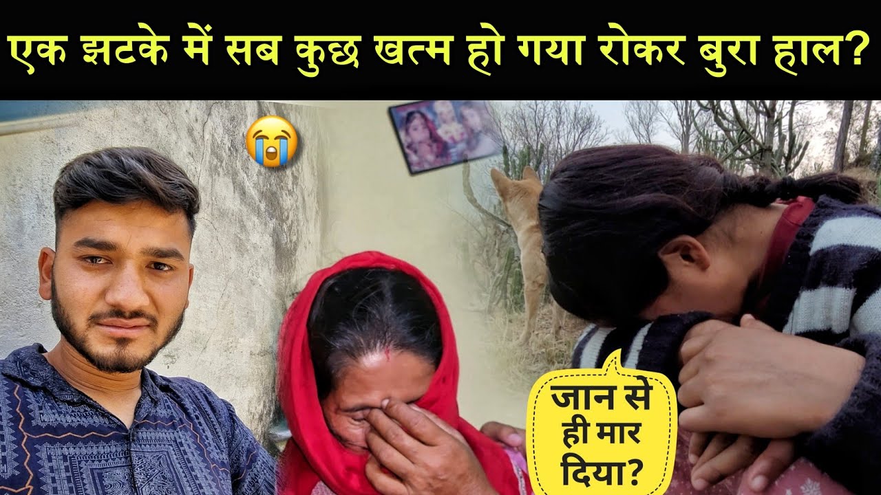 एक झटके में सब कुछ खत्म हो गया? || सब रो पड़े?😭 || नहीं रहा अब मोती?💔 || Village Life 
