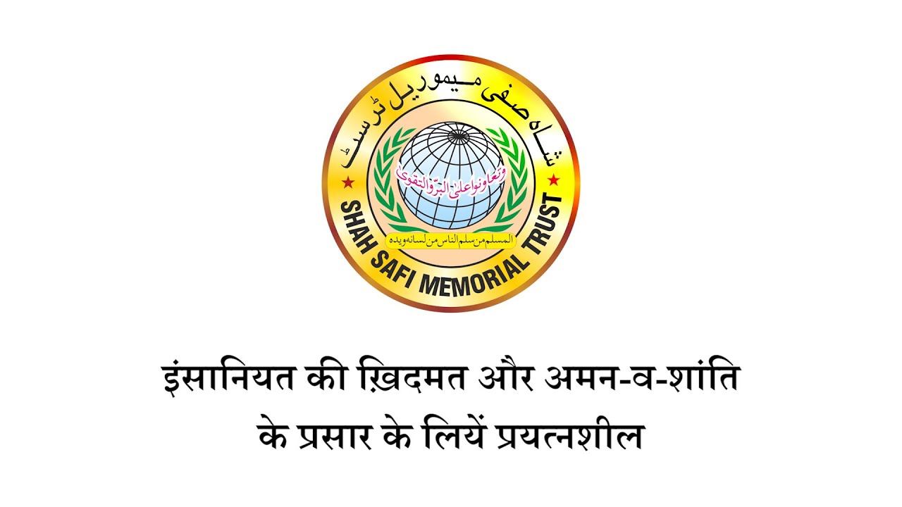 Shah Safi Memorial Trust | Intro