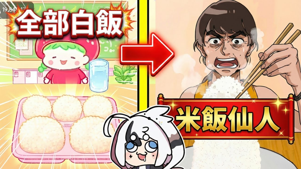 『糖葫蘆達人』但我每餐都只吃白飯🤣🤣🤣整個便當盒裝爆!!