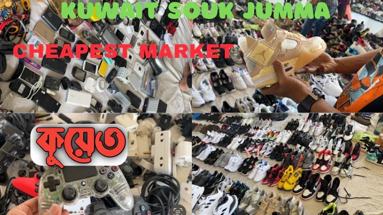 কুয়েত সুক জুম্মা সস্তা মার্কেট | Kuwait Friday market sok jumma |Rohul amin vlog,