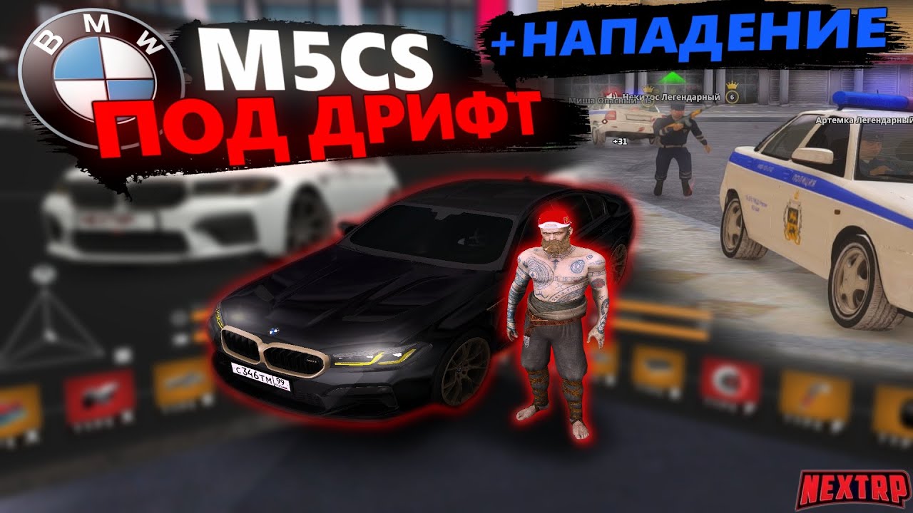 ПОЛНЫЙ ОБЗОР BMW M5 CS ПОД ДРИФТ! ВОЗВРАЩЕНИЕ ТУЛЕВА НА ФРАКЦИИ! ПОПРОБОВАЛ НОВЫЙ СПОСОБ ТЮНИНГА!