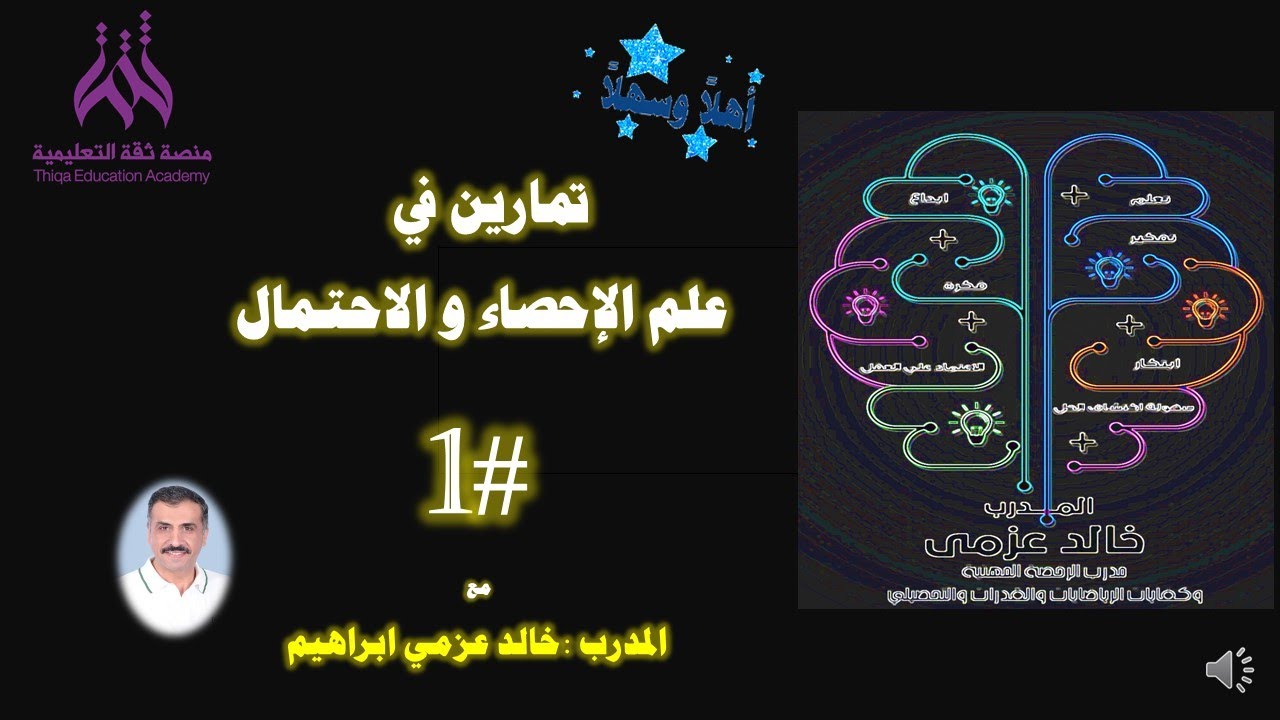 تدريبات اثرائية بالاحتمالات 1 مع المدرب خالد عزمي