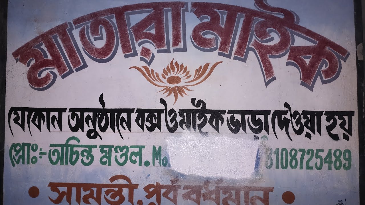 আজ মা তারা মাইক কে গোডাউন ভিডিও কাল মা তারা মাইক 30 বক্স চেকিং আছে