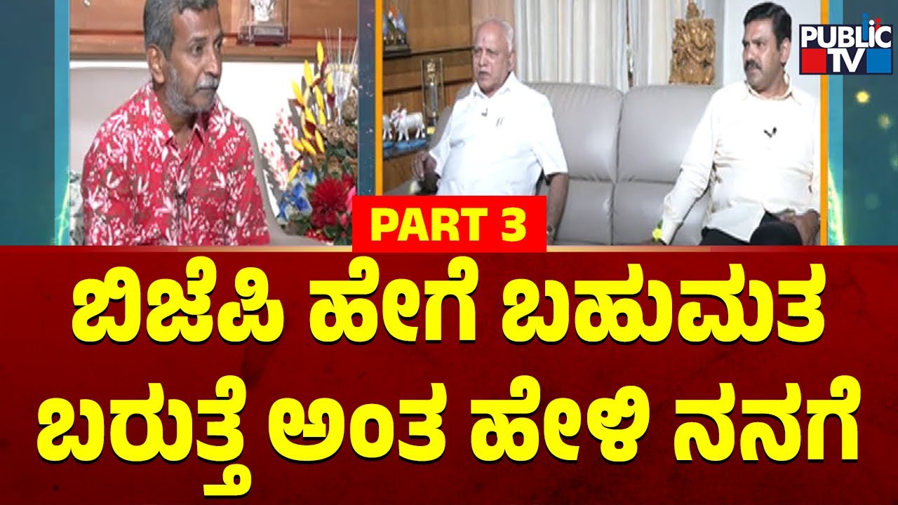 Yediyurappa Says BJP Will Get Majority In The Assembly Election | Vijayendra | HR Ranganath