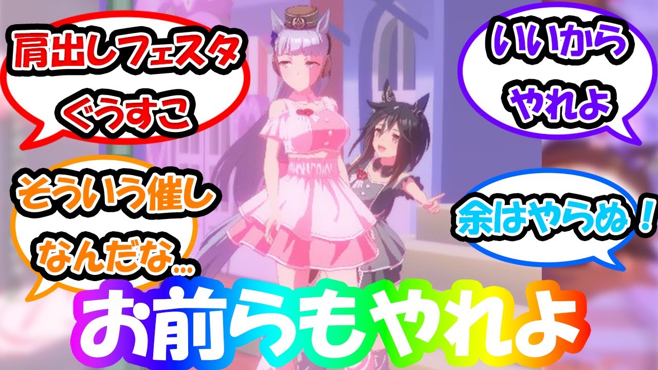 【ウマ娘】「ステイゴールド「お前らもやれ」息子たち「はい…」」に対する反応集 　ウマ娘反応集　ウマ娘プリティーダービー　ウマ娘 4.5周年