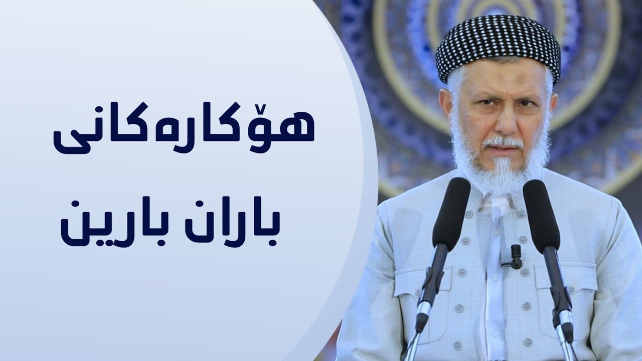 هۆکارەکانی باران بارین1-50