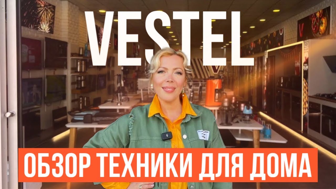 СТОИМОСТЬ БЫТОВОЙ ТЕХНИКИ В ТУРЦИИ СЕГОДНЯ🔎🏷 МЕРСИН