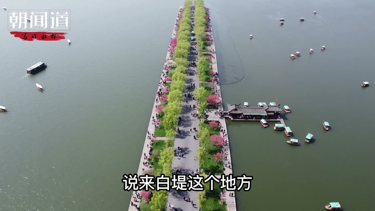 断桥没断为何叫断桥？白堤是白居易修的吗？杭州断桥白堤探访