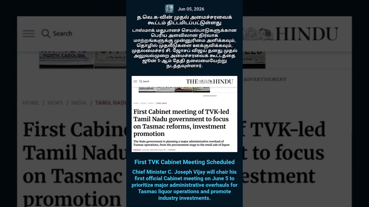 🚨 TVK First Cabinet Meeting: Learn English & Tamil News