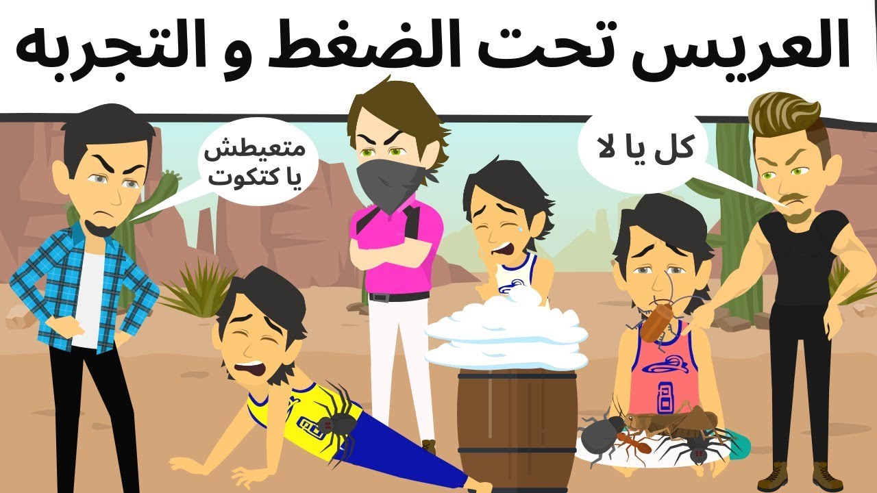 البنت الوحيده وسط اخواتها كوميدى طحن