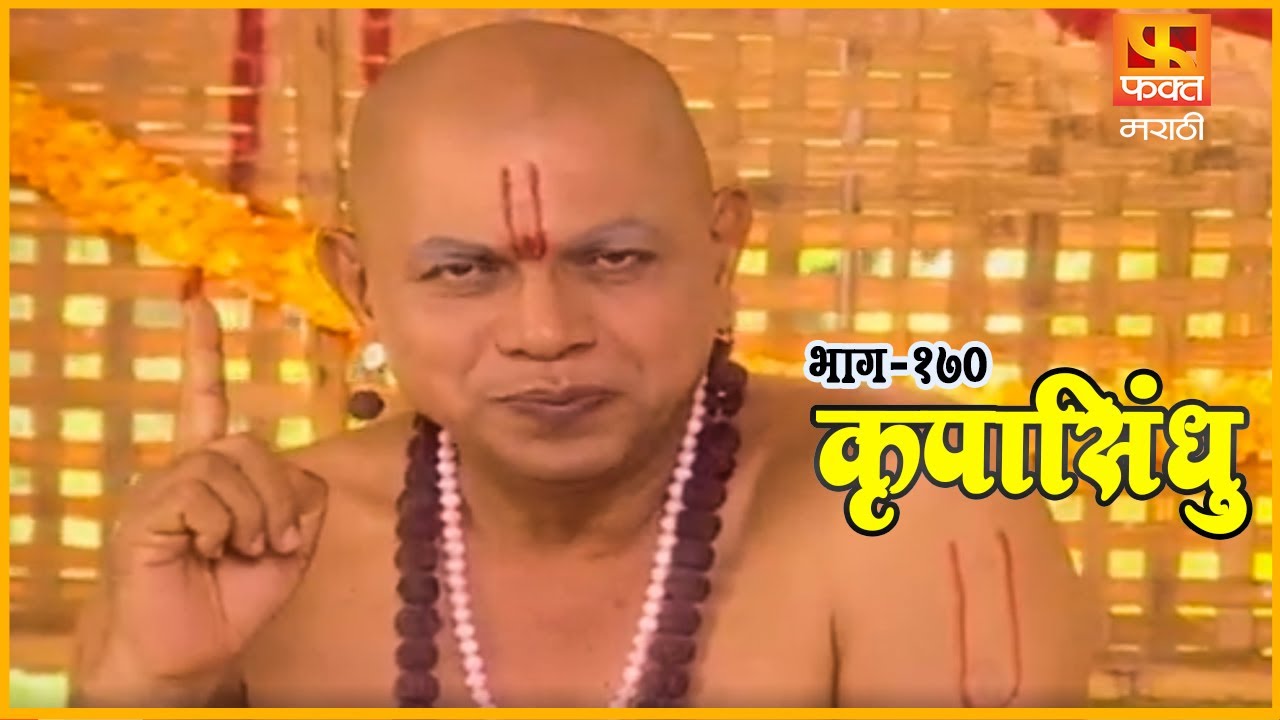 पेढ्यांची साखळी | कृपासिंधू, Krupasindhu | Swami Samarth Maharaj | Marathi Serial | 