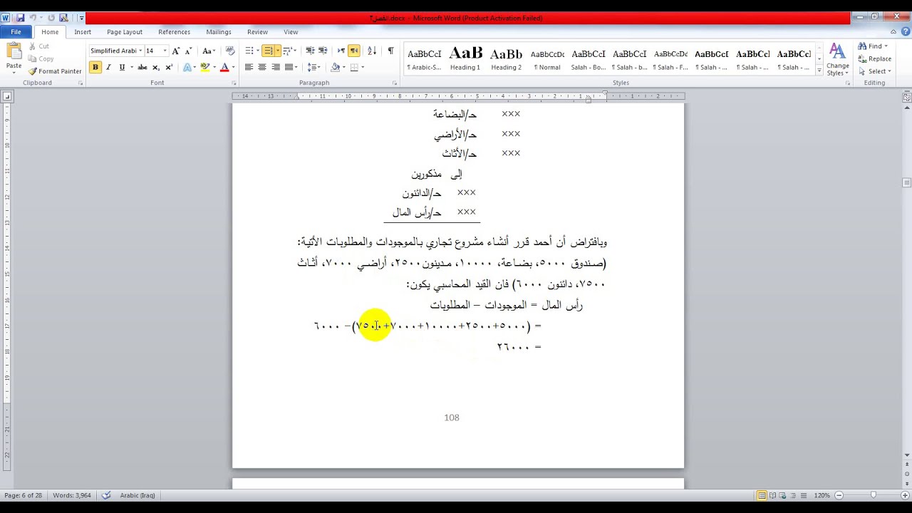 المحاضرة الثانية/الفصل الثالث/العمليات الرأسمالية والتمويلية