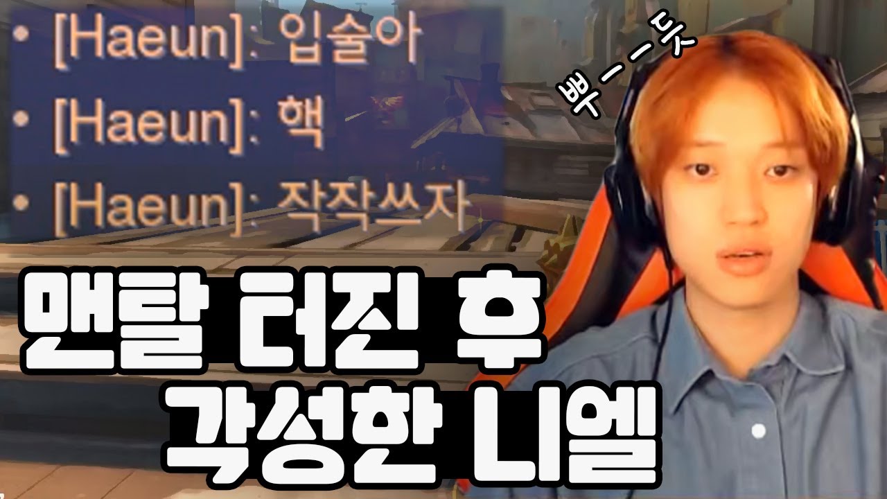 【니엘 오버워치】 핵소리 들어버렸습니다...