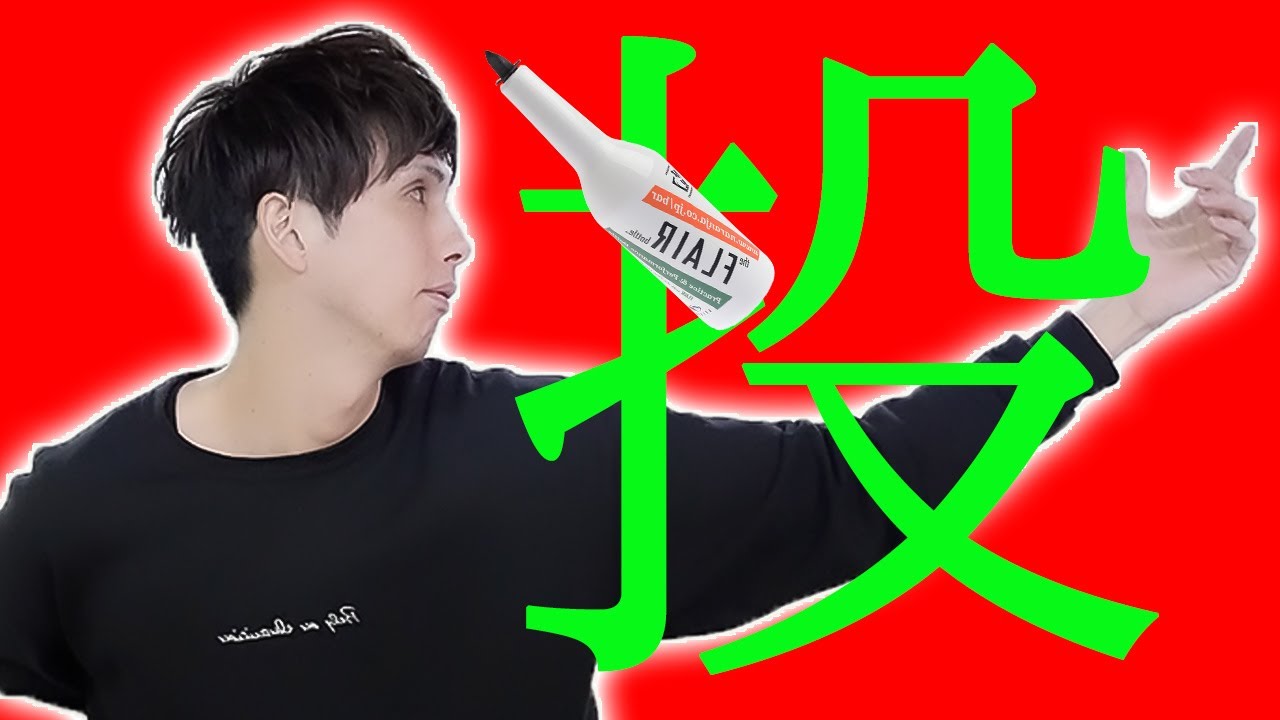 お酒を投げる