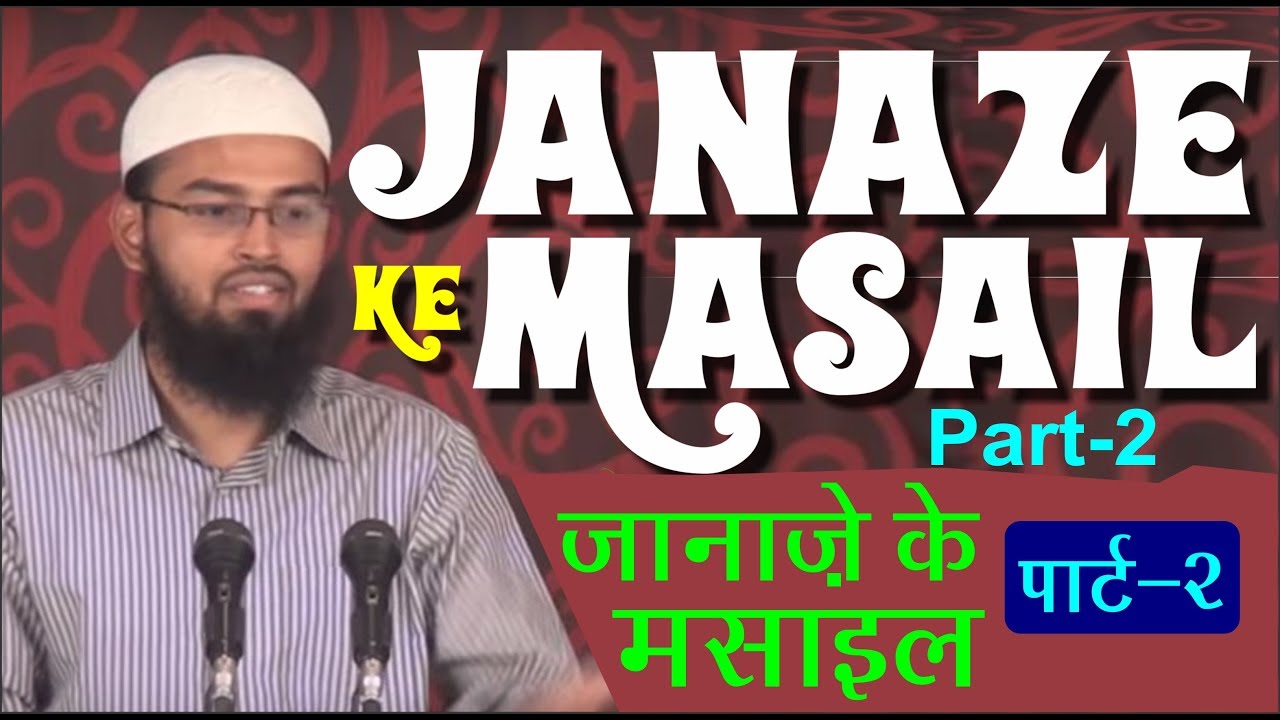 Janaze Ke Masail Part 2 - Maut Se Namaz e Janaza Tak By Adv. Faiz Syed