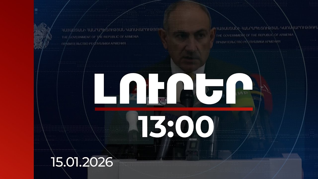 Լուրեր 